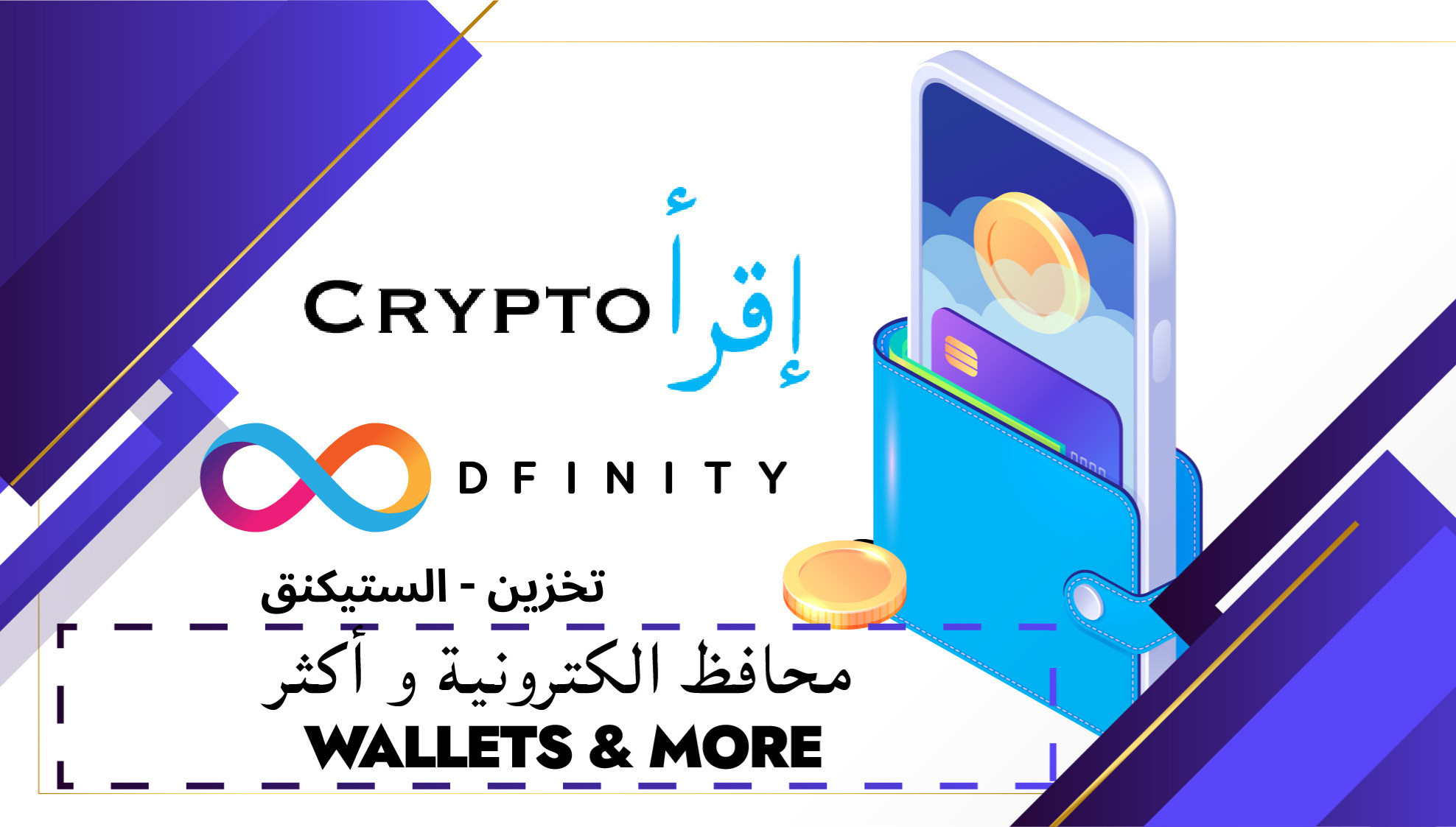 Dfinity Wallet - IqraCrypto